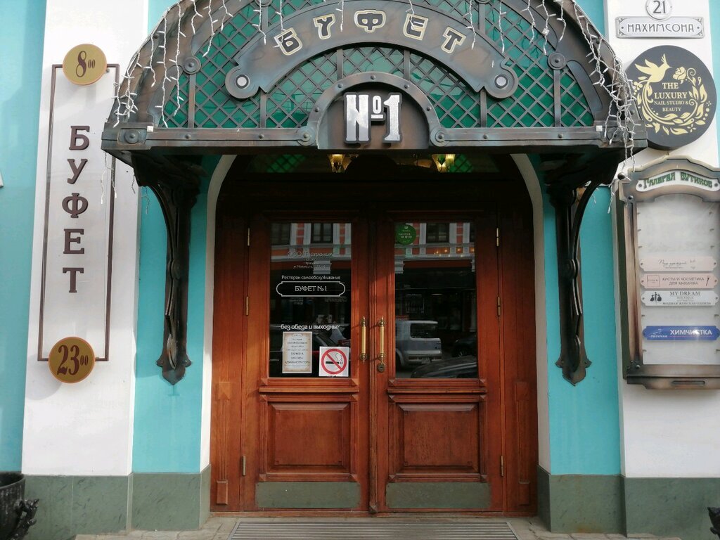 Буфет на нахимсона ярославль. Буфет 1 гастроном ярославль. Буфет на нахимсона ярославль. Ярославль улица нахимсона 21 буфет № 1. Гастроном номер 1 ярославль.