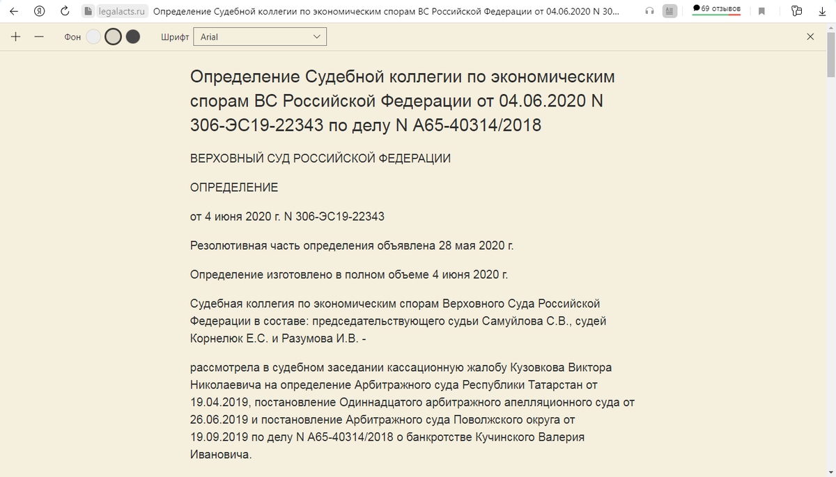https://legalacts.ru/sud/opredelenie-sudebnoi-kollegii-po-ekonomicheskim-sporam-verkhovnogo-suda-rossiiskoi-federatsii-ot-04062020-n-306-es19-22343-po-delu-n-a65-403142018/