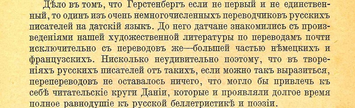 Вырезка из статьи И.Г. от декабря 1913 года