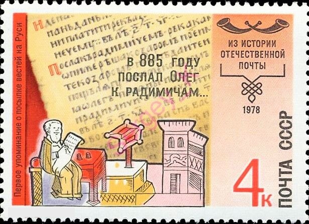 Марка 1971 года из серии "Из истории отечественной почты"   (изображение из открытых источников)