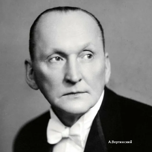 Вертинский Александр Николаевич, композитор, певец, актер, лауреат Сталинской премии 2 степени. Скрин фото автора