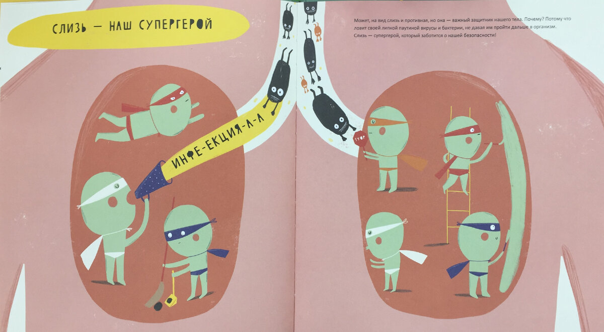Разворот: Слизь - супер герой