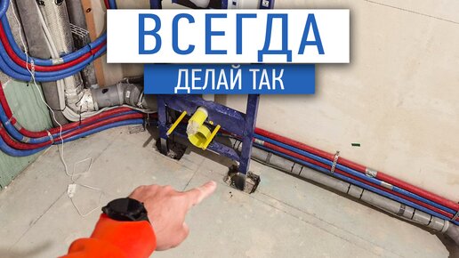 Download Video: Установка инсталляции |  Сантехника под ключ | Советы по ремонту