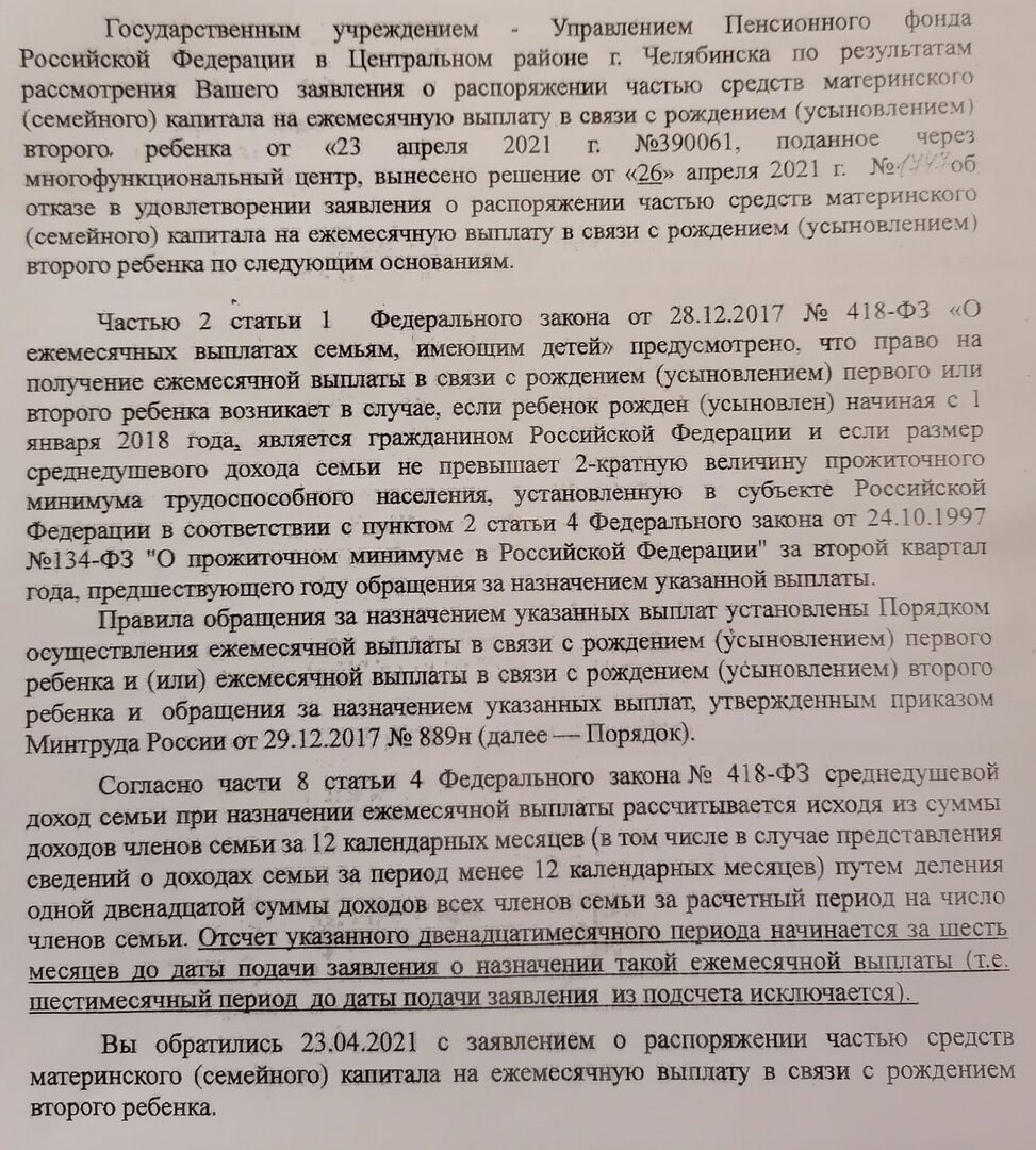 Уведомление об отказе