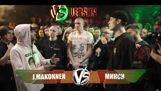 Джон макконен версус. Фреш блад 4. Микси фреш блад 4. Рэпер микси рост. Парагрин.