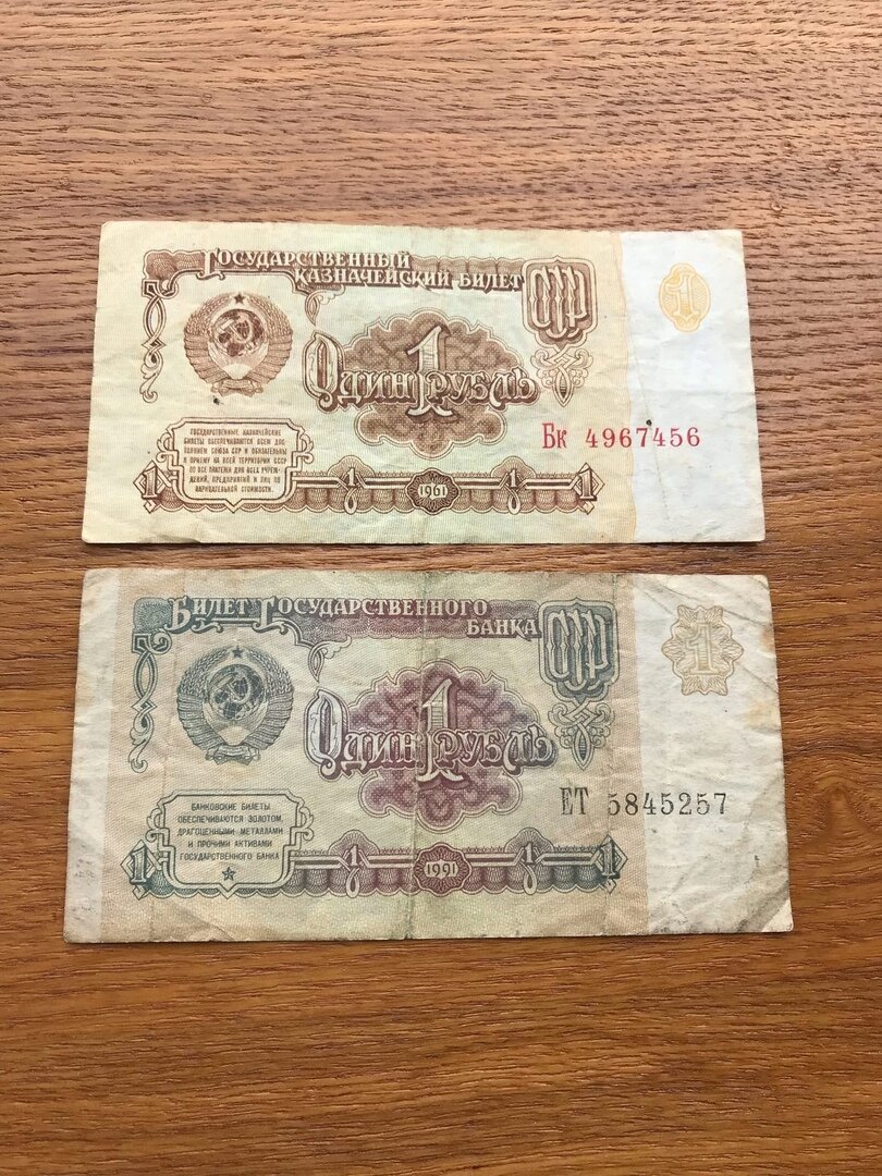 Практически все банкноты СССР не особо ценятся коллекционерами, но есть среди них свои редкости, которые стоят денег. Главное знать, что искать.-2