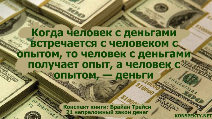 Цитаты про деньги | Высказывания и фразы о деньгах