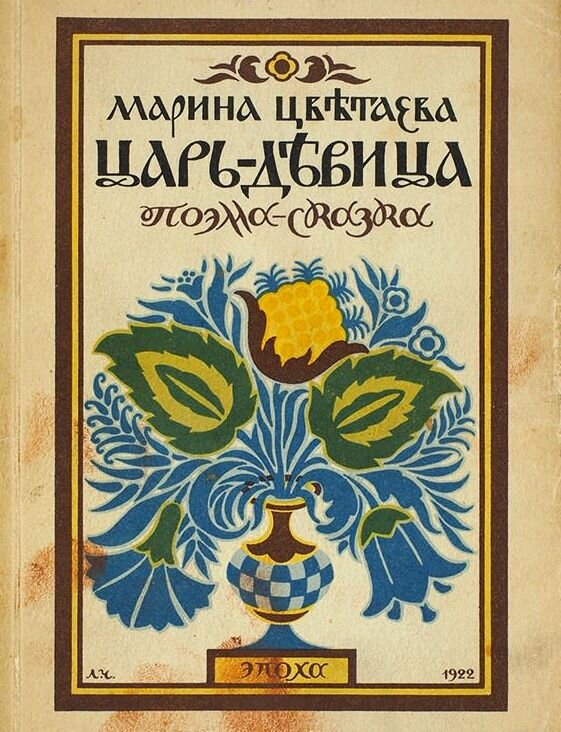 Очень дорогая книга Марины Цветаевой
