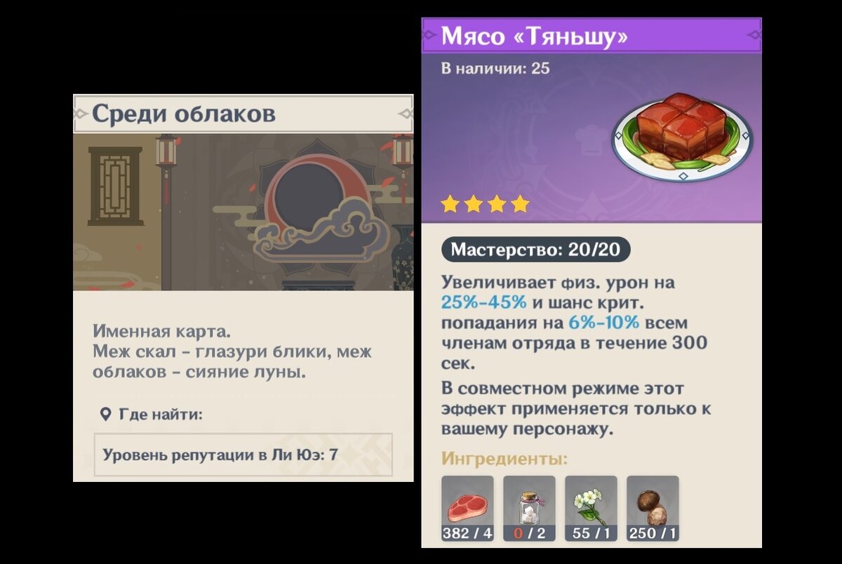 Мясо тяньшу рецепт геншин. Где достать мясо птицы в genshin impact. Еда персонажей из геншин импакт. Мясо тяньшу. Мясо тяньшу.