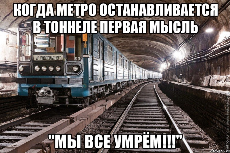 Прикольные картинки метро