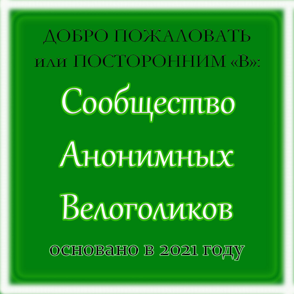 Шуточная иллюстрация. Адепты 12-шаговой программы, не обижайтесь, я по-доброму (крутая у вас программа, она людям помогает и приносит большую пользу).