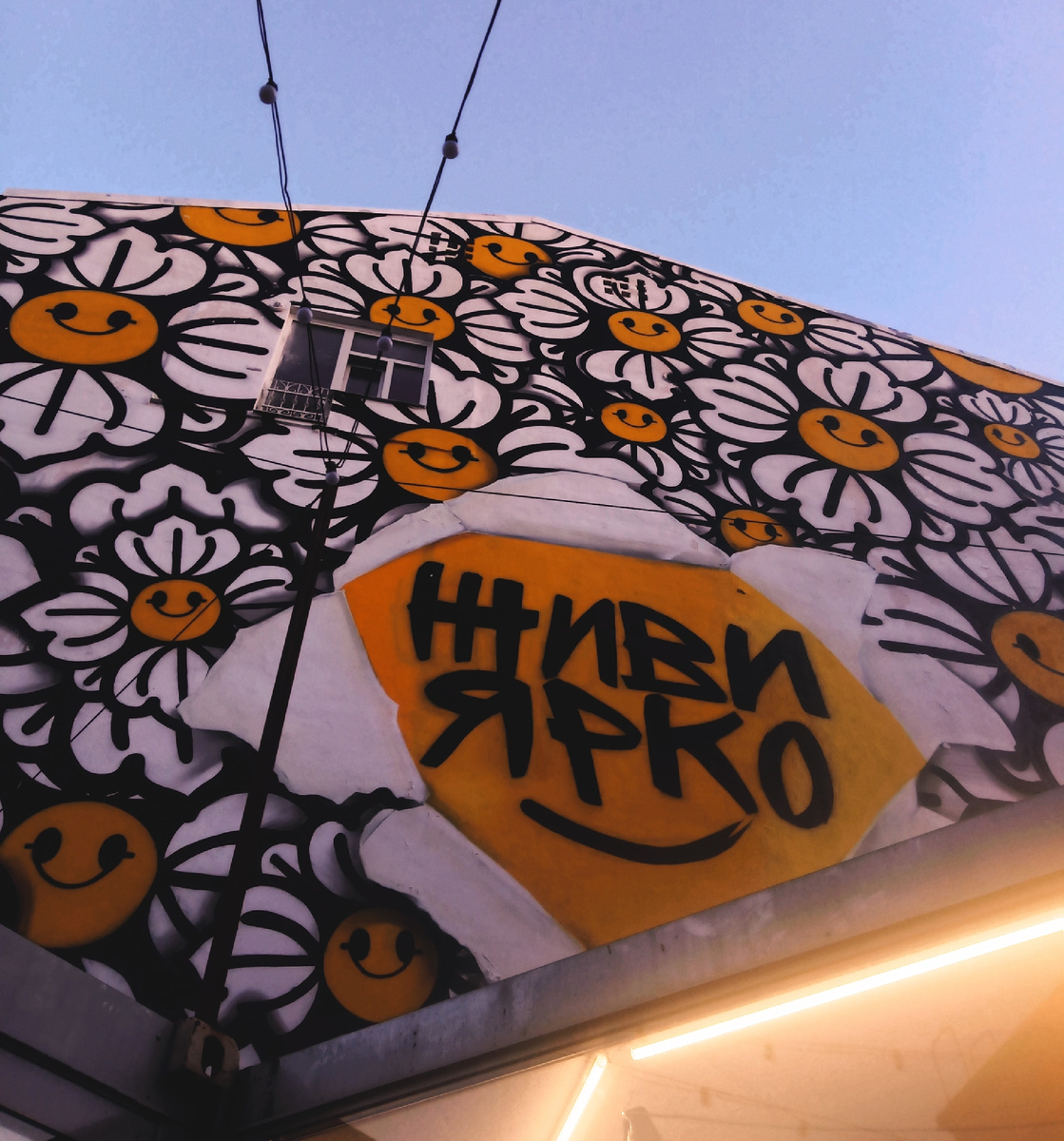 Граффити, которые точно поднимут Ваше настроение;)