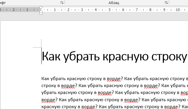 Как сделать красную строку в Word (новый абзац)