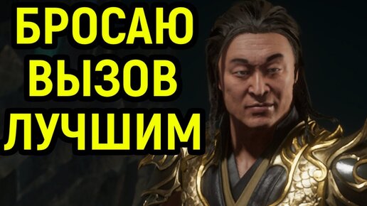 Download Video: ЛУЧШИЕ ИГРОКИ РЕЙТИНГА ПРОТИВ МЕНЯ - Mortal Kombat 11 / Мортал Комбат 11