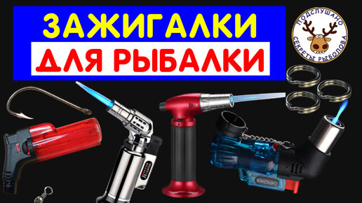 Продаём рыбацкие самоделки