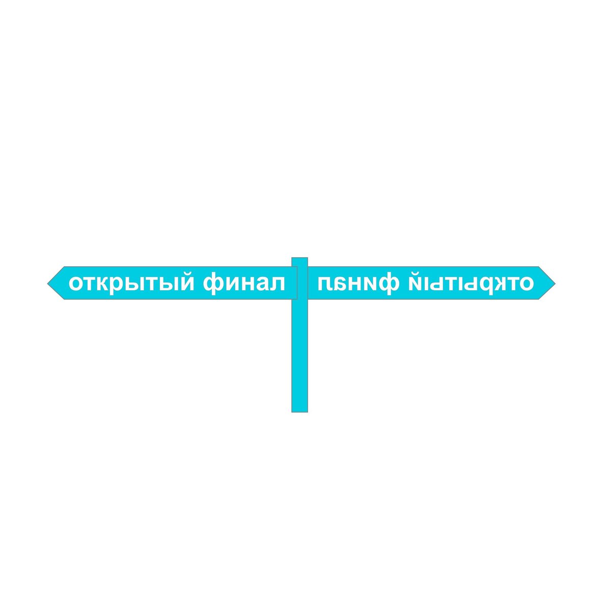 Почему сценарии фильмов с открытым финалом зачастую так сильно раздражают?