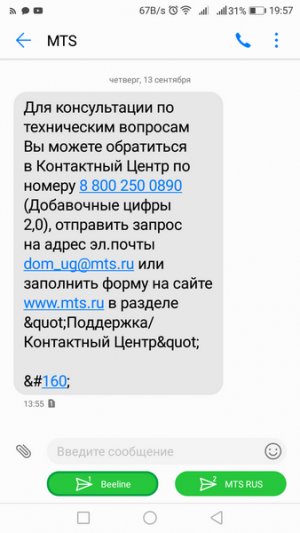 Сколько стоит отправить «Просьбу перезвонить» на МТС