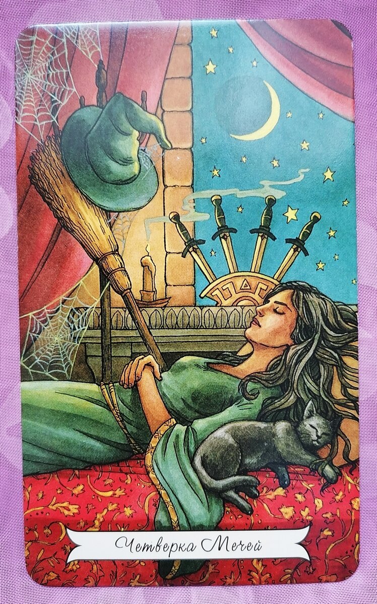 4 Мечей, Таро