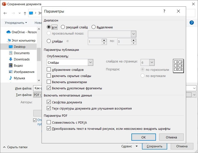 Как сохранить презентацию в мр4