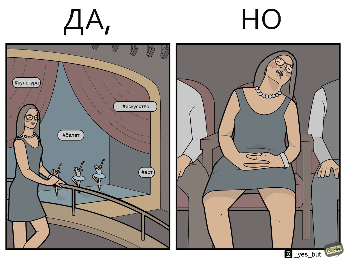 Художник: Антон Гудим (Antоn Gudim, @gudim_public). Проект:  «ДА, НО» (YES , BUT, @_yes_but)