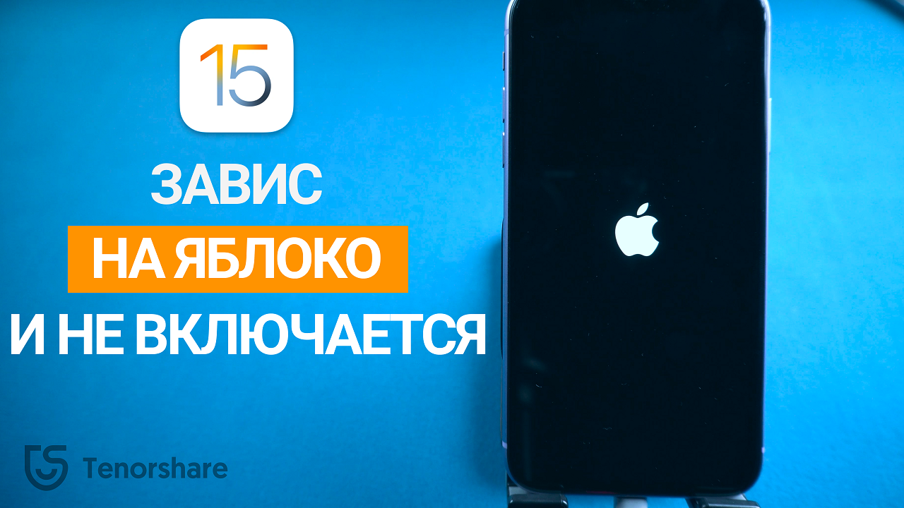 iPhone Проблема с Горящим Яблоком: Эффективные Методы