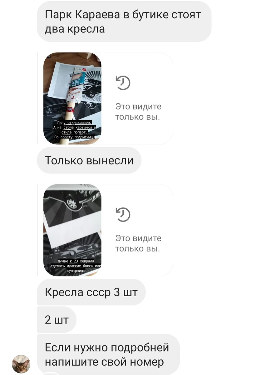 Сообщение от подписчицы