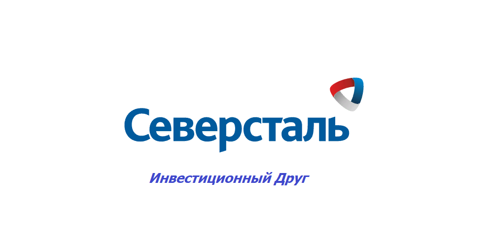 Логотип компании Северсталь