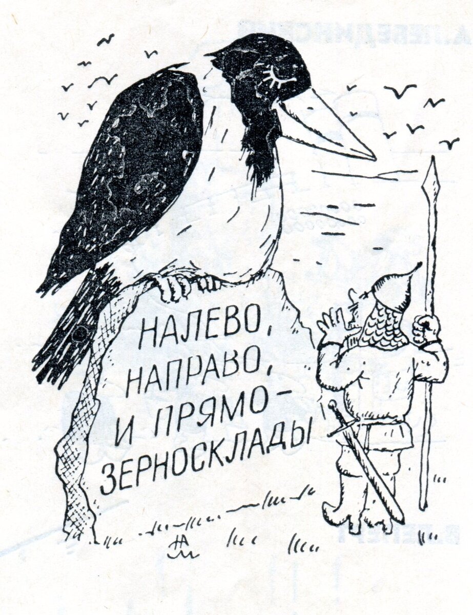 Карикатура художника Н. Малова