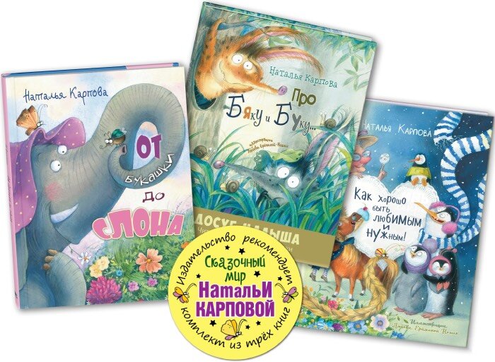 Тематический набор "Сказочный мир Натальи Карповой"