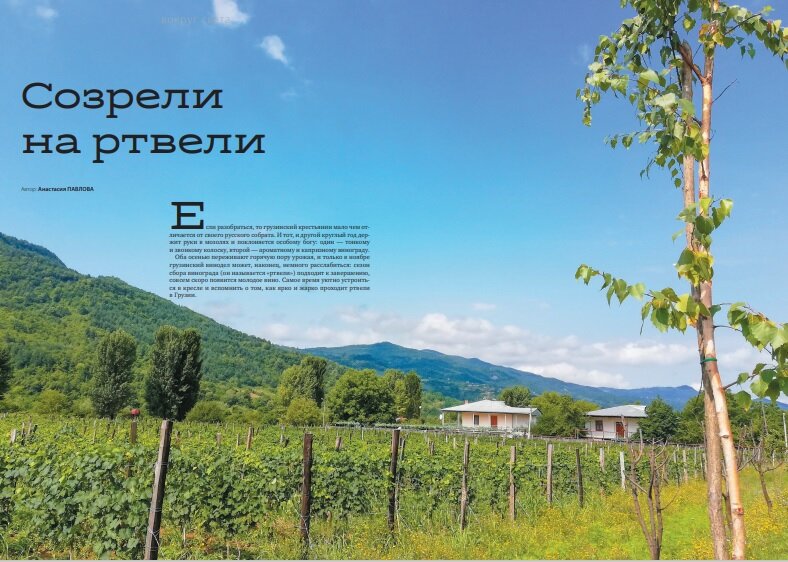 Публикация про Грузию в журнале "Алтайский крестьянин"