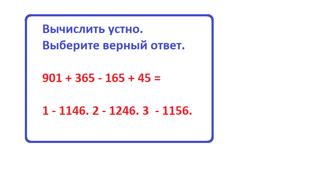 вычислить устно обл1.png