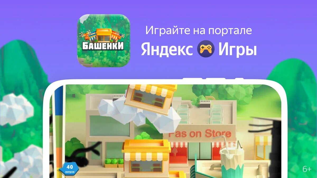 Башенки | Яндекс Игры | Дзен