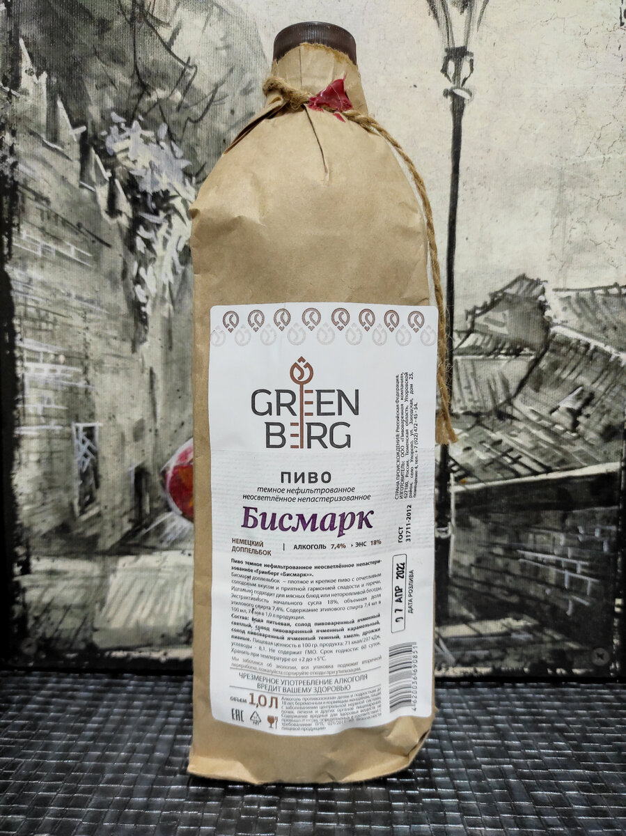 Greenberg Бисмарк