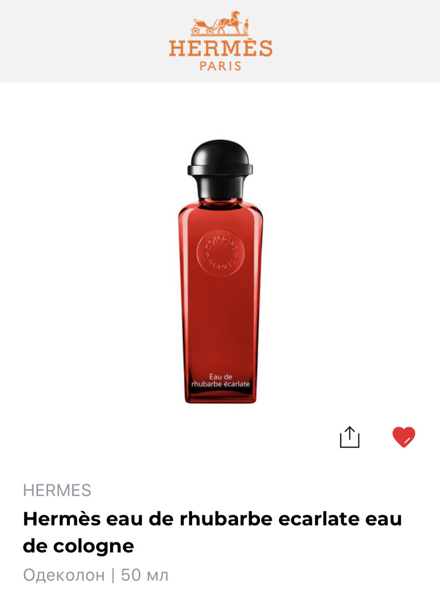 Hermes - Eau De Rhubarbe Ecarlate