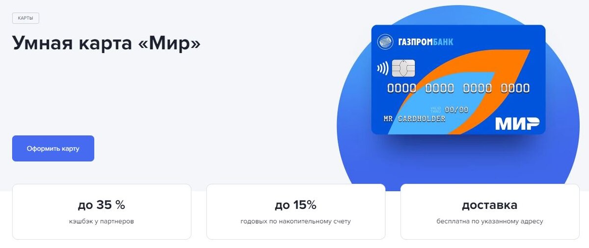 Сим карта от газпромбанка тарифы