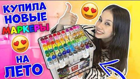 Download Video: УРА🥳 Летние КАНИКУЛЫ👉 Новыми МАРКЕРАМИ РИСУЮ в СКЕТЧБУКЕ и по КЛЕТКАМ 😅