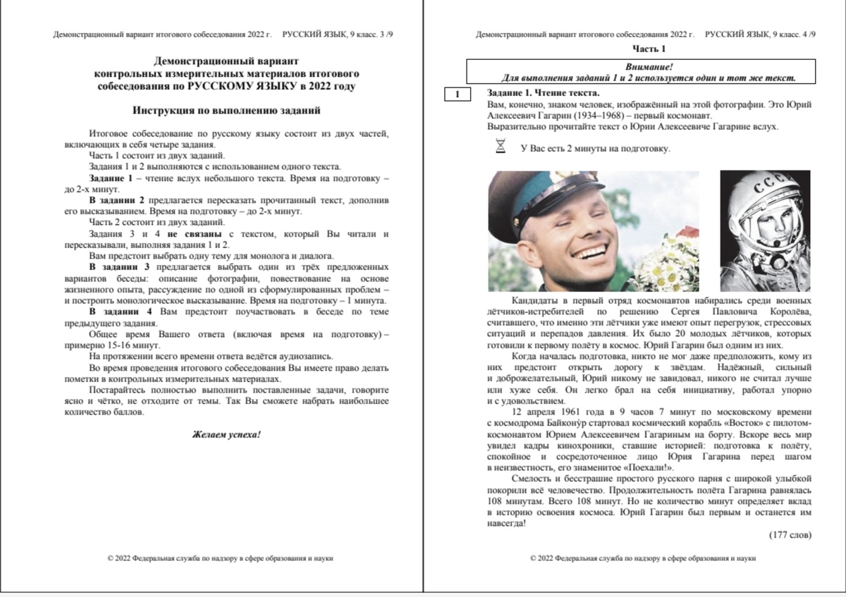 Картинка взята с сайта ФИПИ. Это НЕ вариант реального устного русского этого года