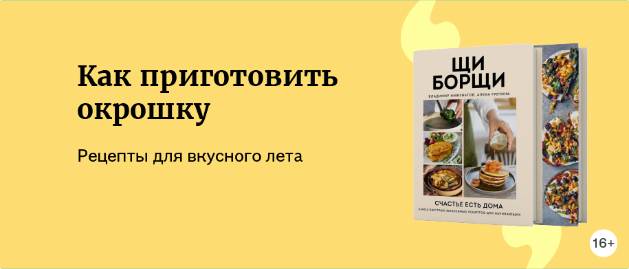 Рецепты для вкусного лета 