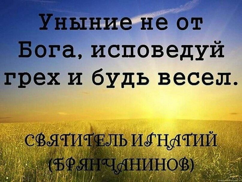 Почему уныние. Уныние смертный грех. Уныние Православие. Уныние тяжкий грех. Бог уныния.