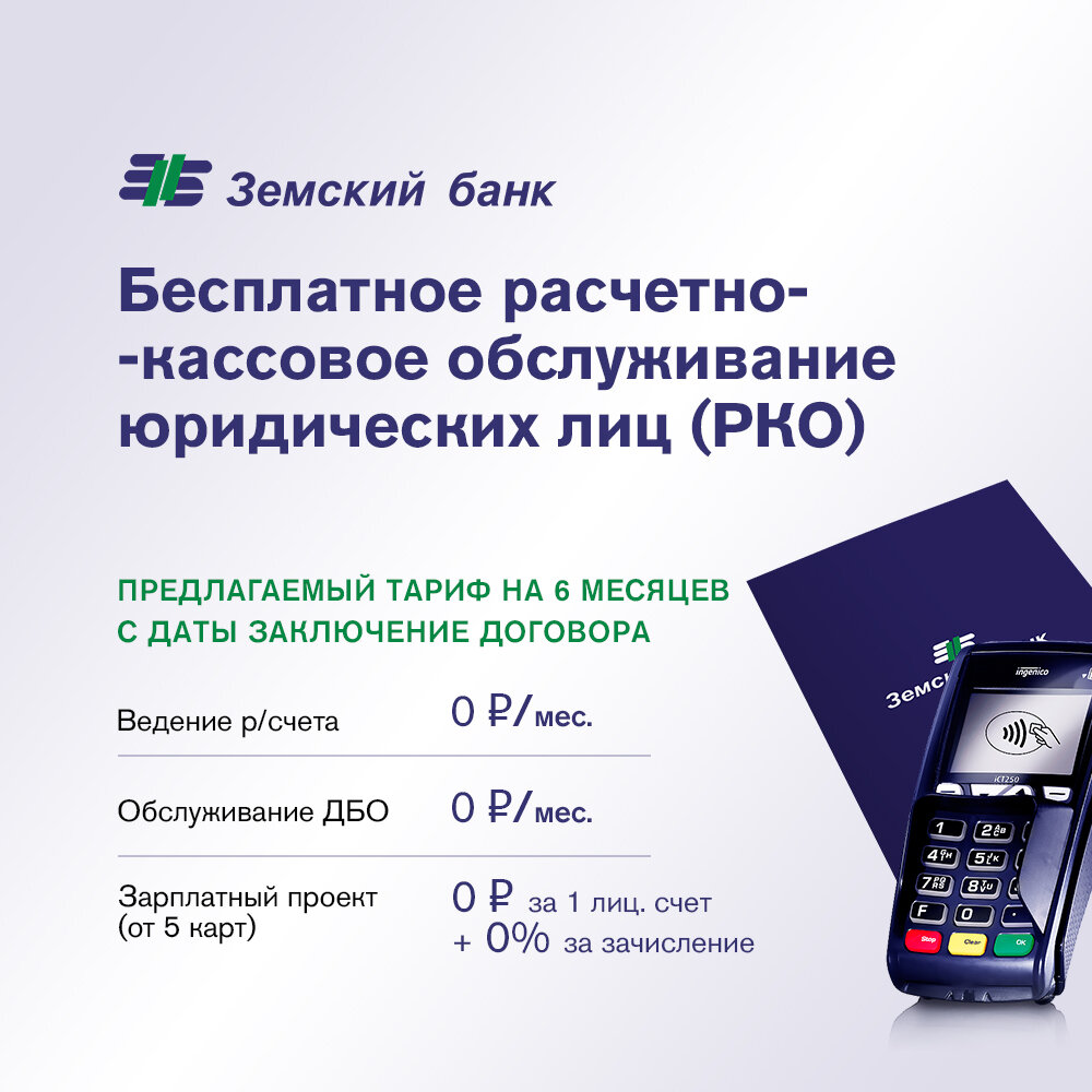 Земский банк тольятти