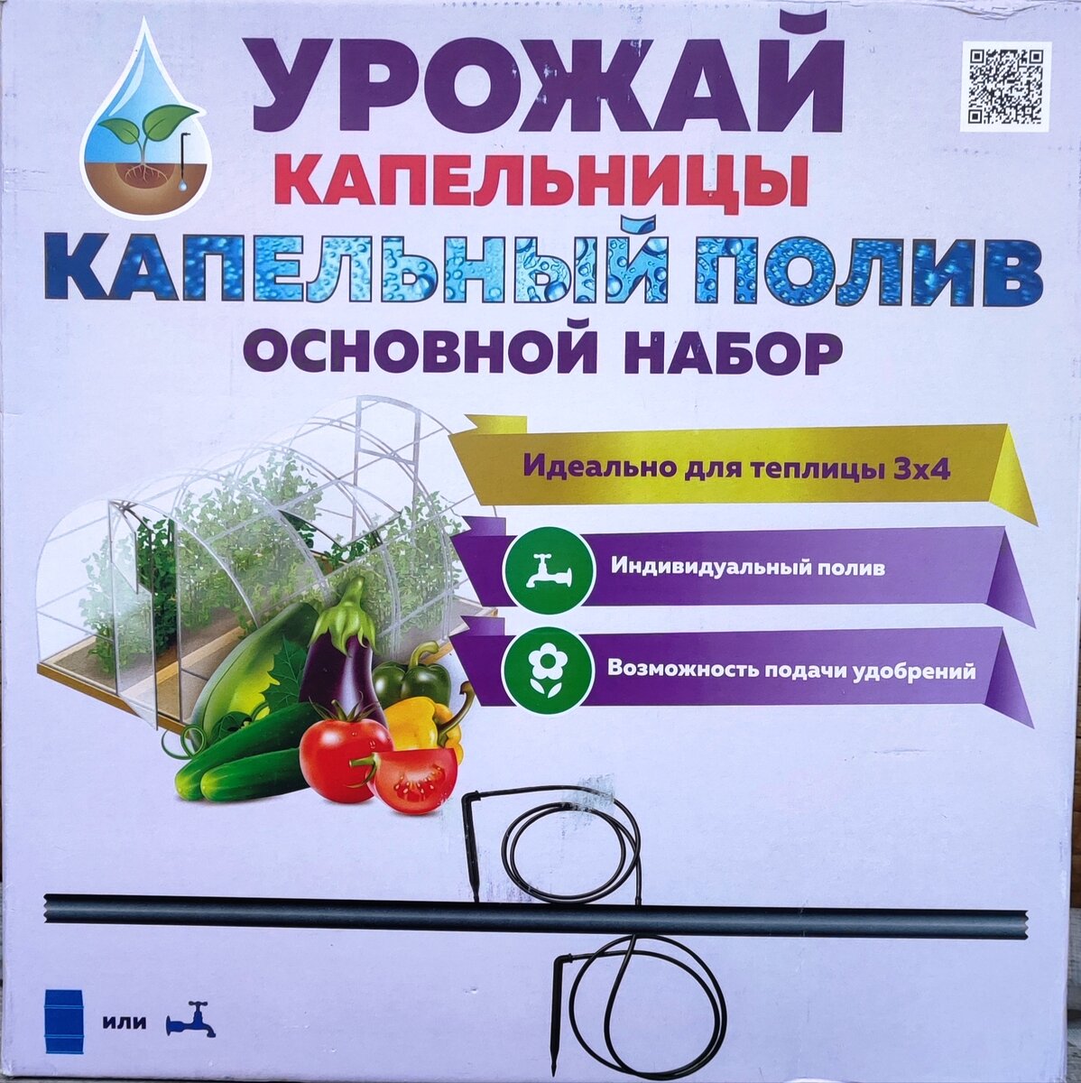 Один из наборов для капельного полива (фото автора)