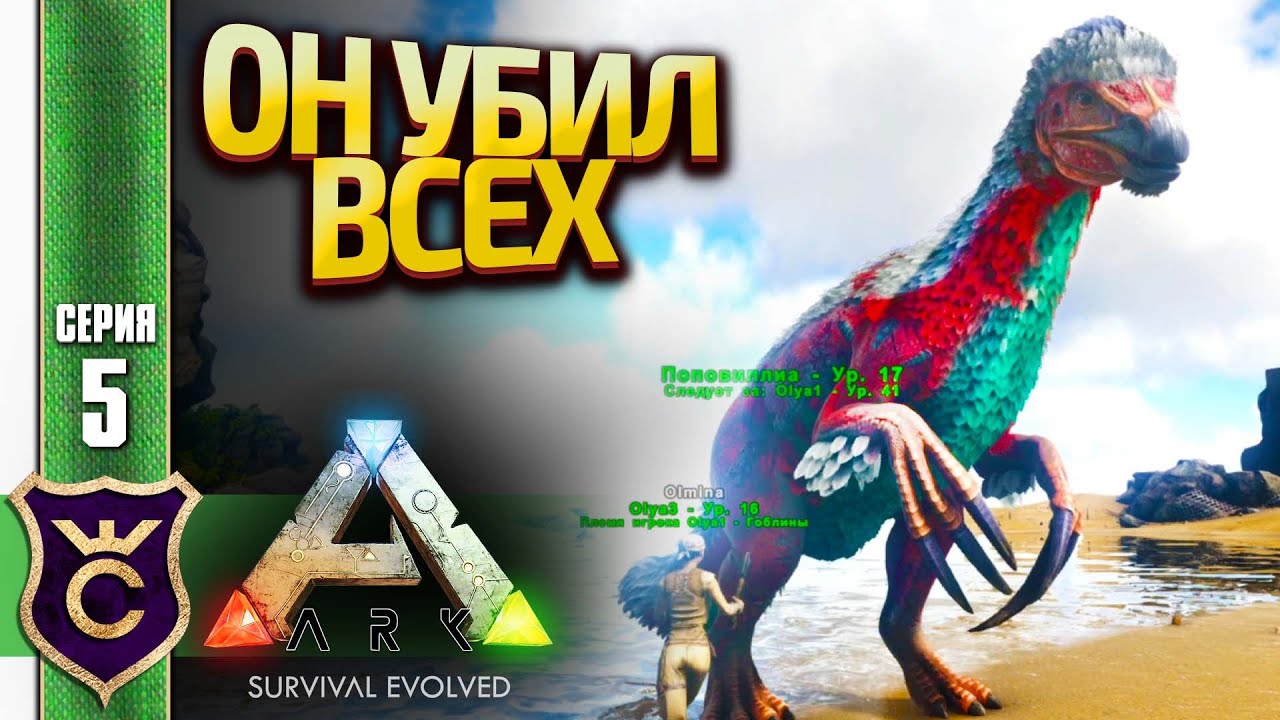 МОНСТР УНИЧТОЖИЛ БАЗУ И МЫ ЕГО ПРИРУЧИЛИ! ARK Survival Evolved #5