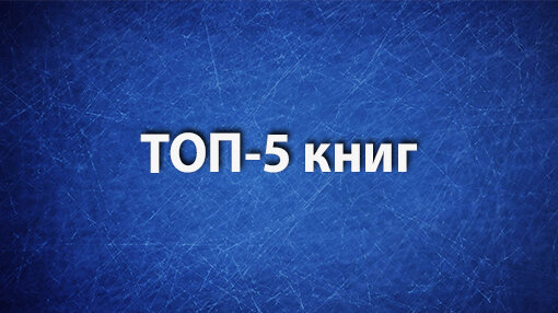 Книги по саморазвитию, фото автора