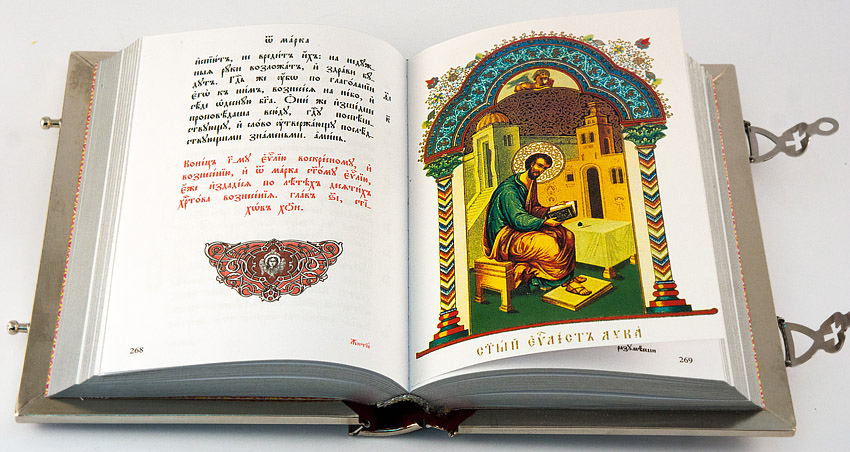 Святое Евангелие