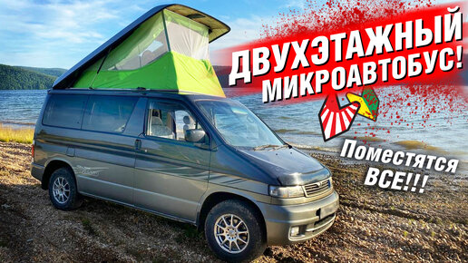 АВТОБУС с ПАЛАТКОЙ В КРЫШЕ! | Mazda BONGO FRIENDEE