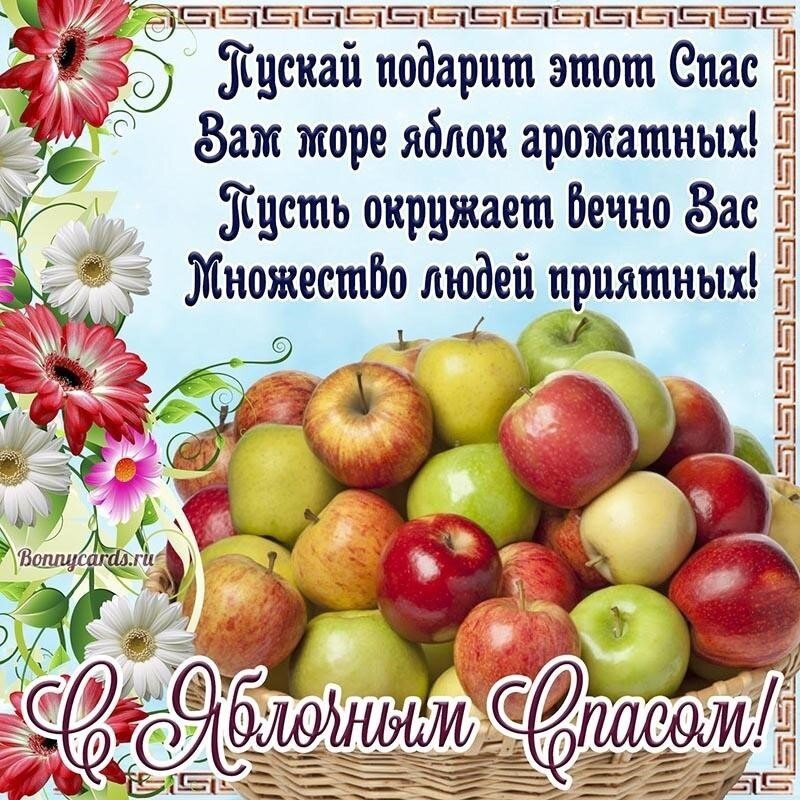 В 24 году яблочный спас какого числа. 19 августа преображение господне. В 24 году яблочный спас какого числа. Яблочный спас в 2022 году какого числа. Ореховый спас фото.