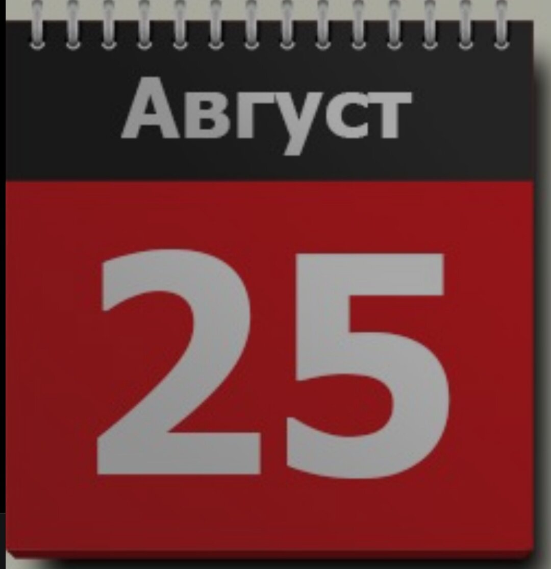 Календарь 25