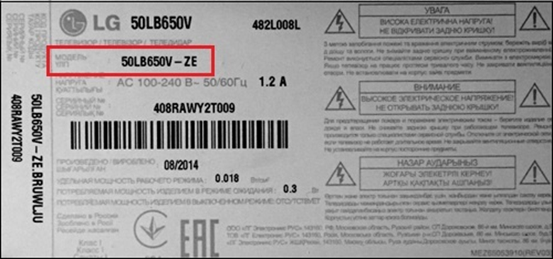 Как узнать id lg. Серийный номер телевизора LG. Шильд телевизора LG. Шильдик модель телевизора. Где написана модель телевизора LG.