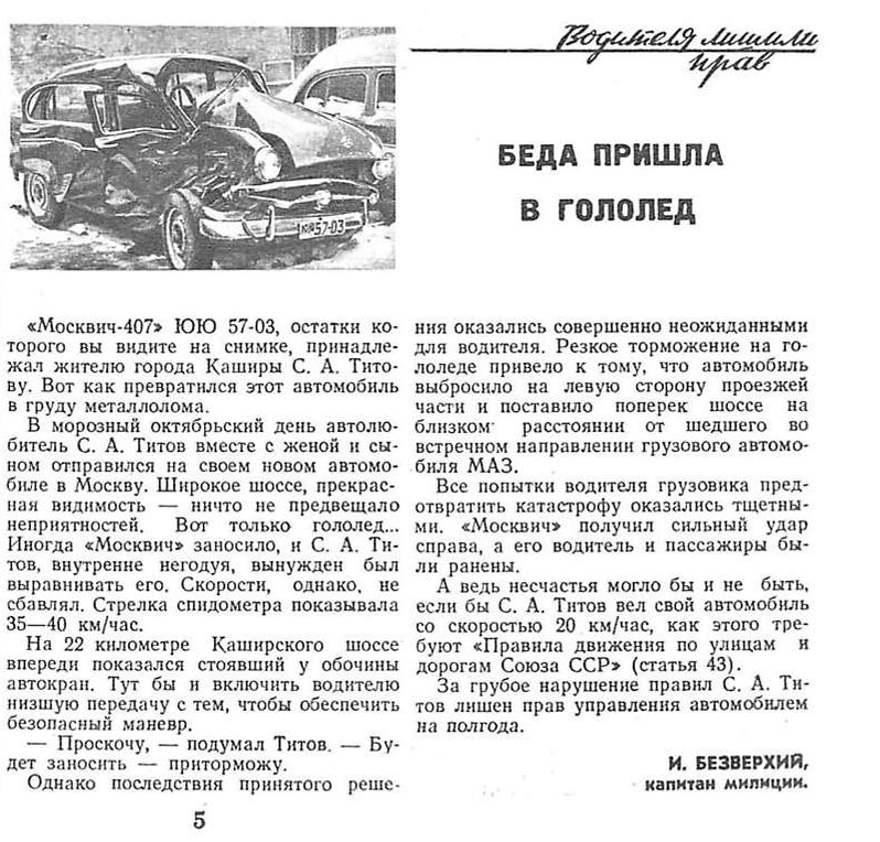 Скриншот из архива ЗаРулём, 1961 год