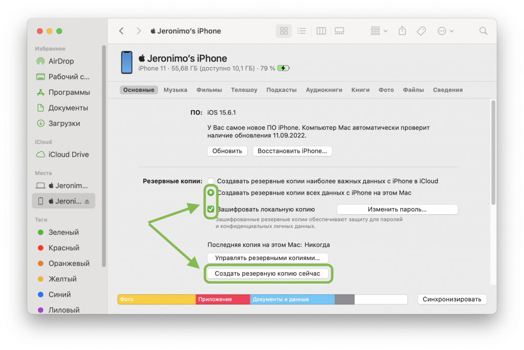 При наличии резервной копии устройства вы легко сможете откатиться на iOS 15 и в течение 10-30 минут восстановить все ваши данные вплоть до обоев и расположения иконок на рабочем столе. 

2. Резервная копия приложений (для РФ)

Здесь мы подошли к особому положению россиян среди других пользователей iPhone. Дело в том, что за последние полгода Apple удалила из App Store множество российских приложений, так или иначе подпадающих под западные санкции. Это значит, что из-за сбоя при обновлении или в процессе «отката» iOS вы можете потерять уже установленные приложения «Сбербанка», «Альфа-банка», ВТБ, PREMIER и так далее, а установить их обратно уже не получится. Резервная копия на ПК в этом случае не спасет — нужно сделать кое-что другое. 

Перед обновлением до iOS 16 обязательно воспользуйтесь нашей инструкцией и сохраните «про запас» все российские приложения, которые были удалены из App Store. Впоследствии вы сможете установить их в любое время и на любое устройство, причем не только себе, но также друзьям или родным. 
